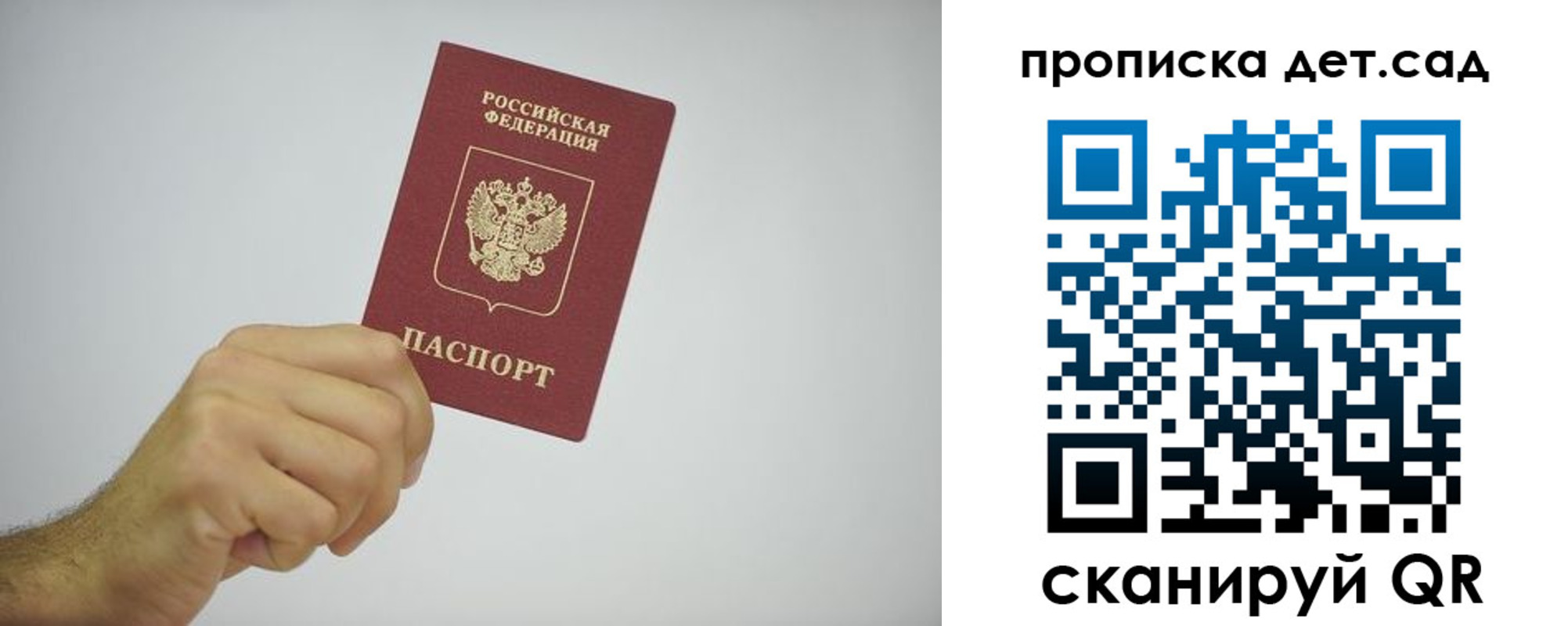 регистрация для школы в Жуковке