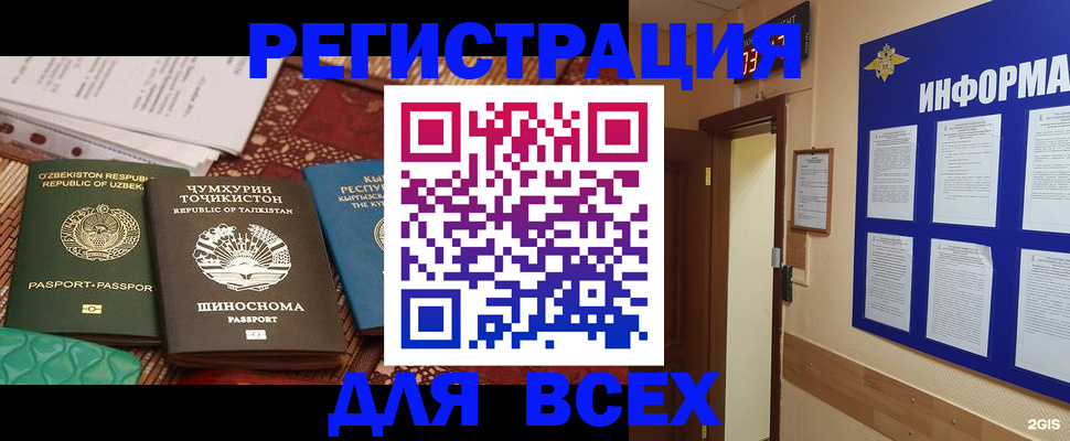 временная прописка в Жуковке