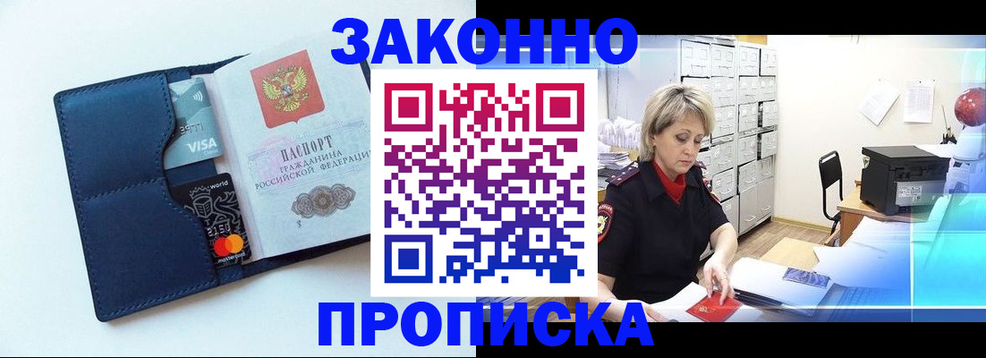 временная регистрация в квартире в Жуковке
