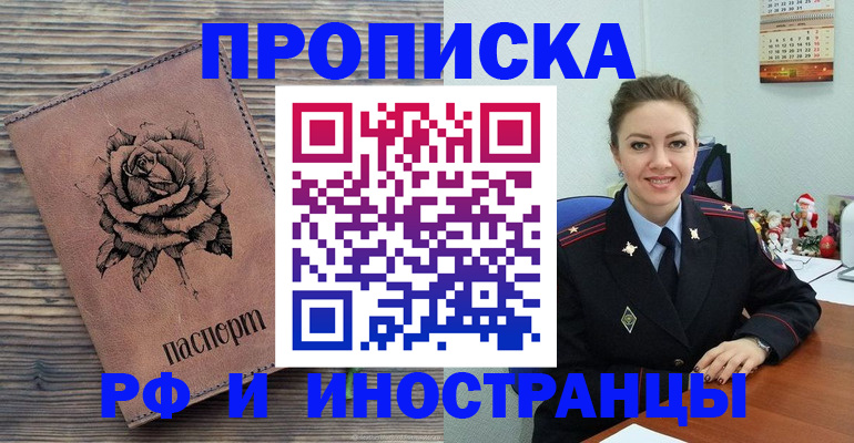 временная регистрация для всех в Жуковке