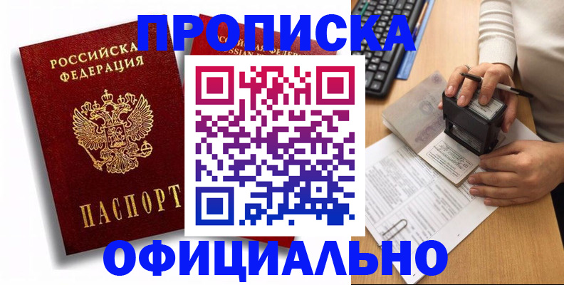 прописка в квартире в Жуковке