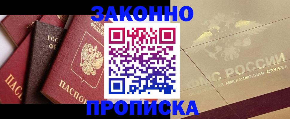 прописка в квартире в Жуковке