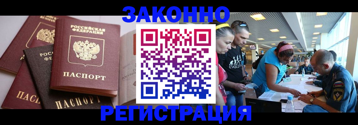регистрация в Жуковке